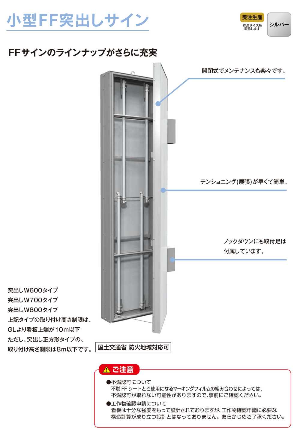袖看板(FF仕様) W800×H2400 ノックダウン 三和サインワークス FT824