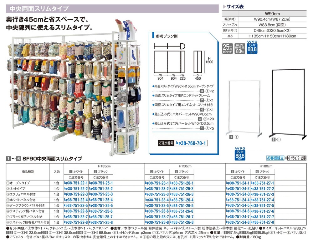 システム什器 スタンダードフレーム 本体 SF中央両面スリムタイプ W90