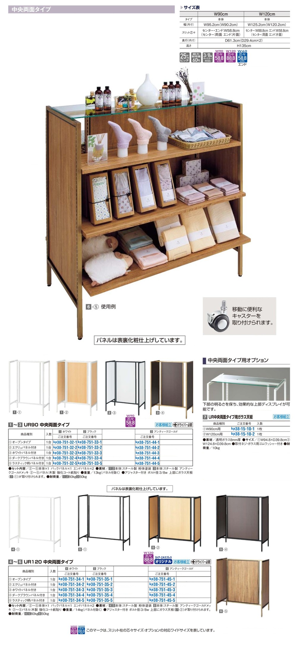 システム什器】【スリット式システム什器】【ユニットラック 本体