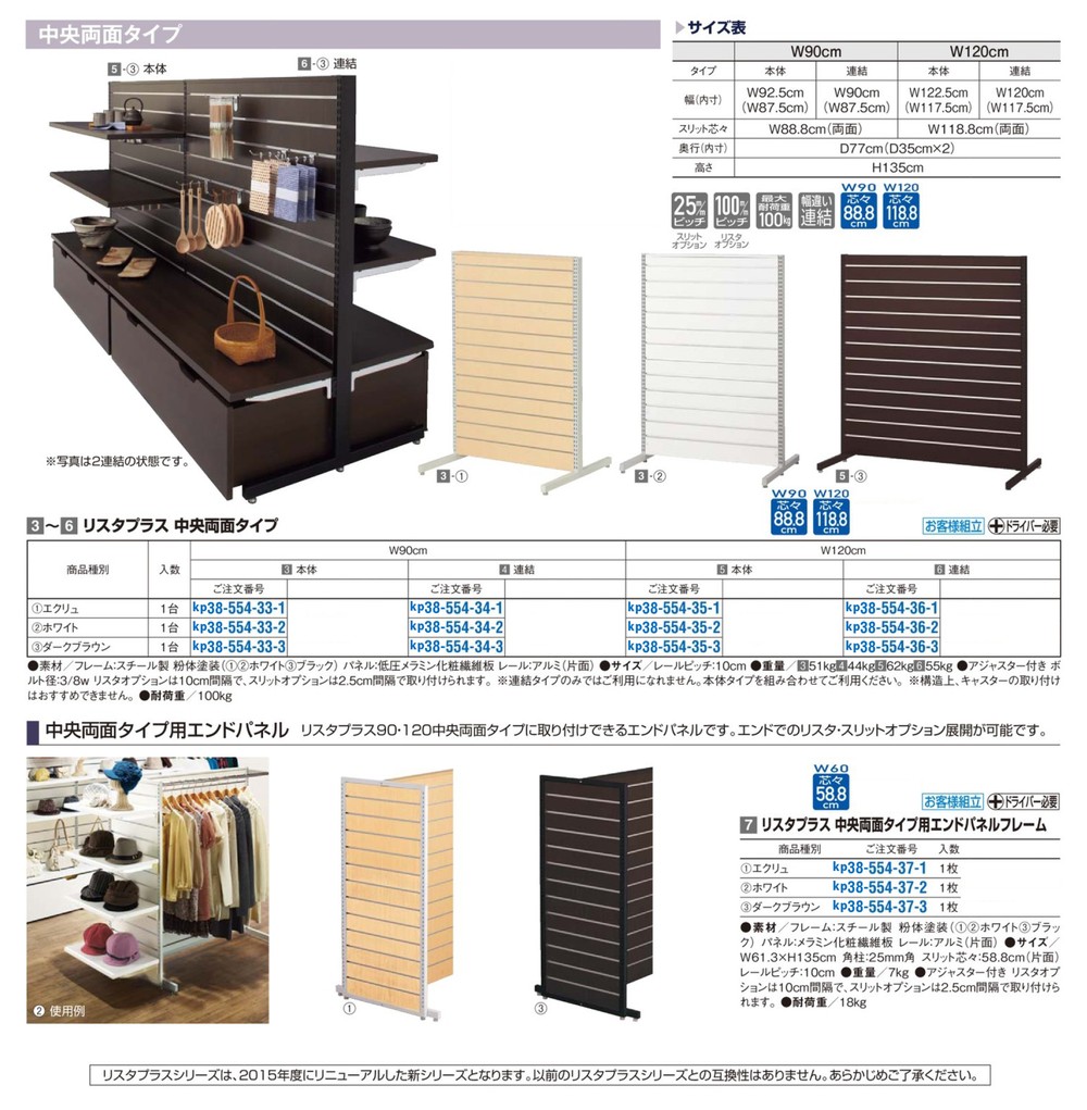 本体) リスタプラス 中央両面タイプ W120×H135cm エクリュ / kp38-554 
