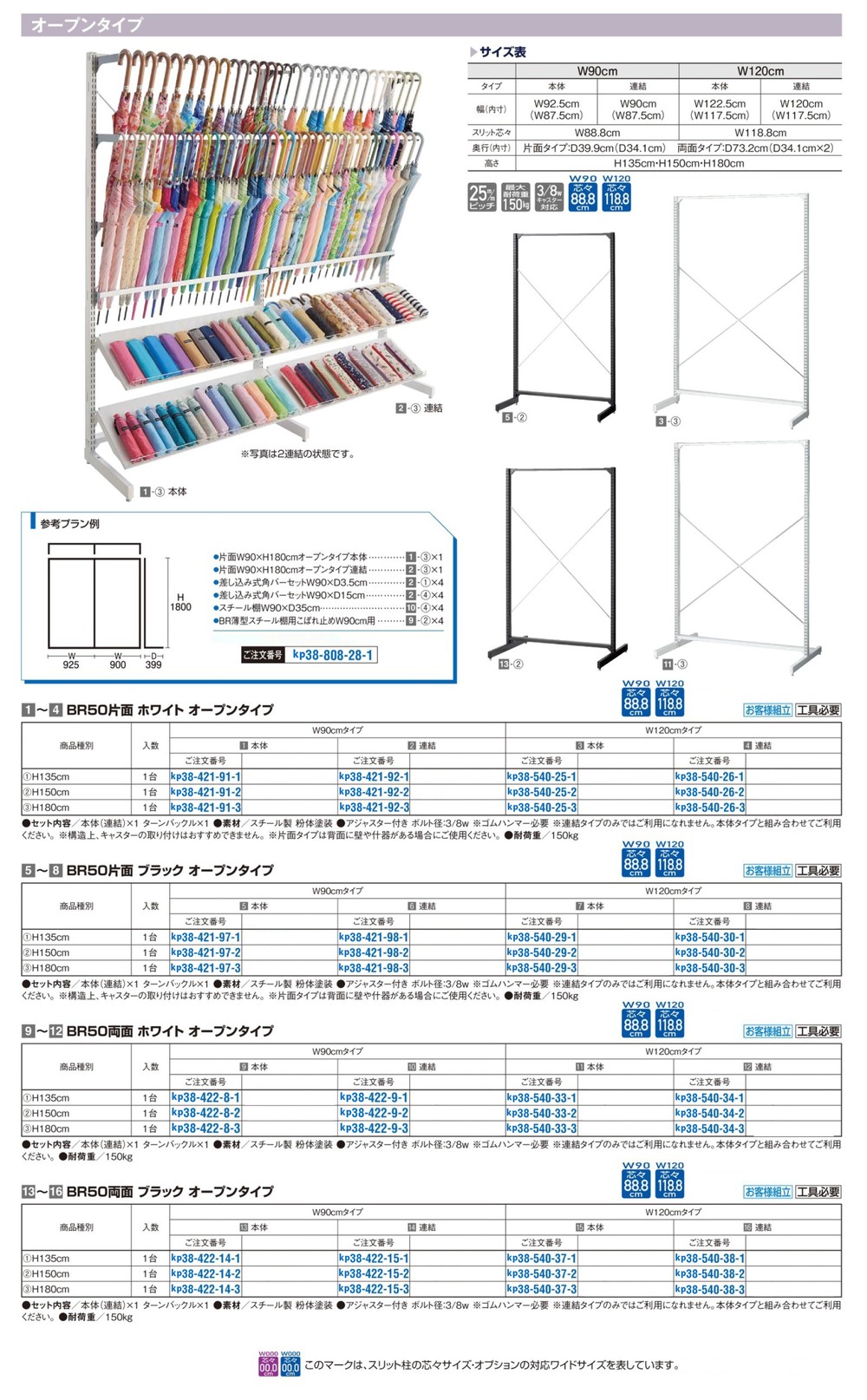 システム什器】【BR50 本体】BR50両面 白 オープンタイプ W120cm