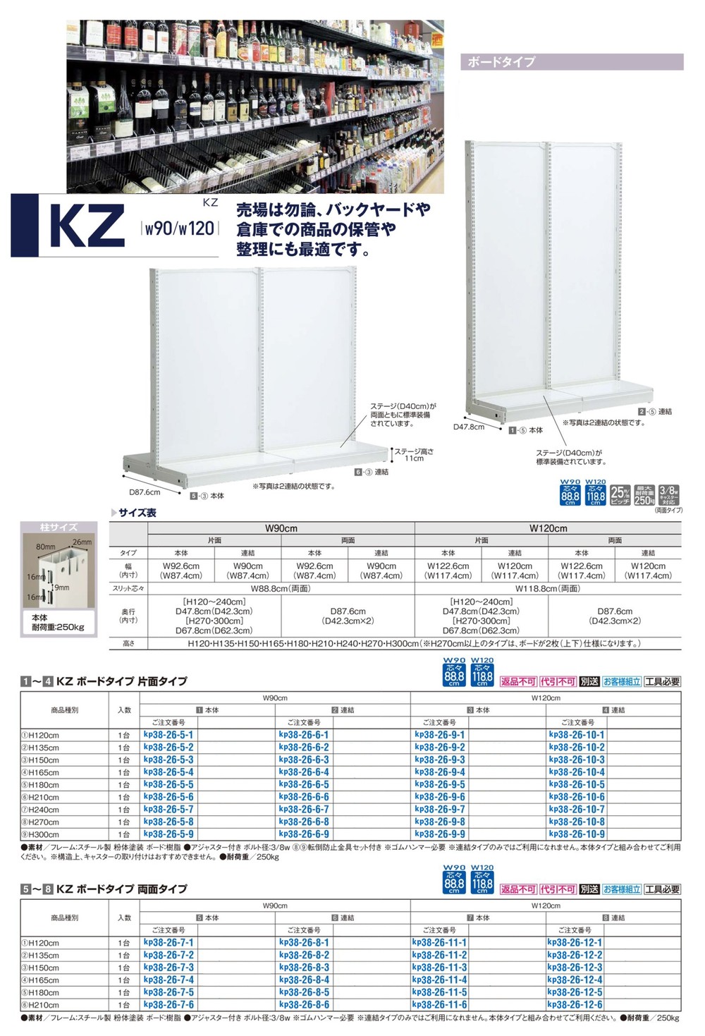 システム什器 KZ/ KS 連結パーツ KZ片面ネットタイプ W120cm 白 H165cm