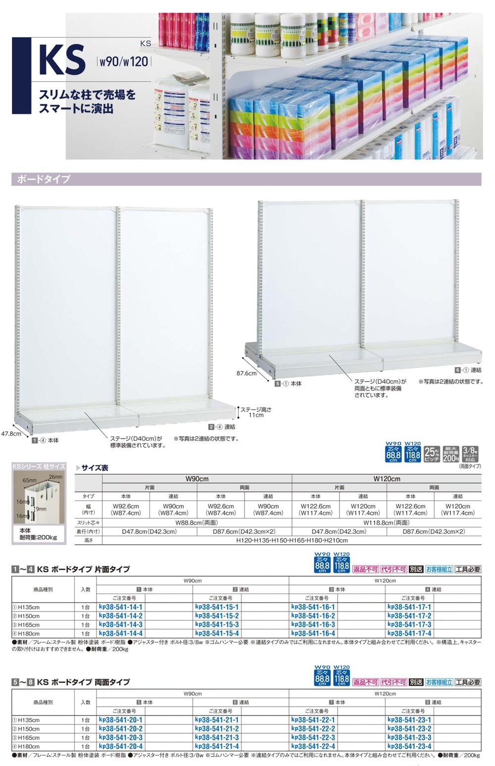 システム什器】【KZ/ KS 本体】KS両面ボードタイプ W120cm 白 H150cm