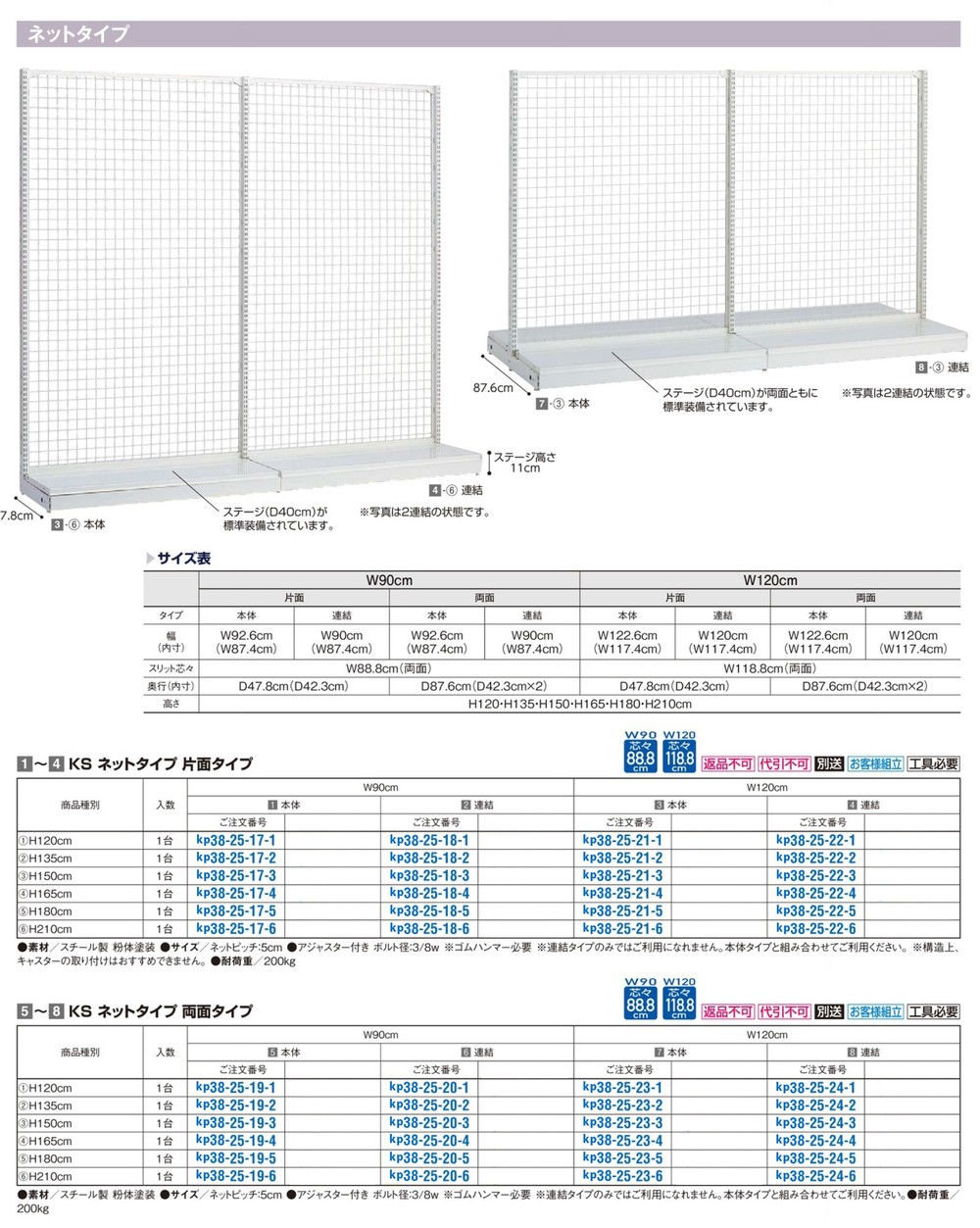 システム什器 KZ/ KS 連結パーツ KS片面ボードタイプ W90cm 白 H180cm