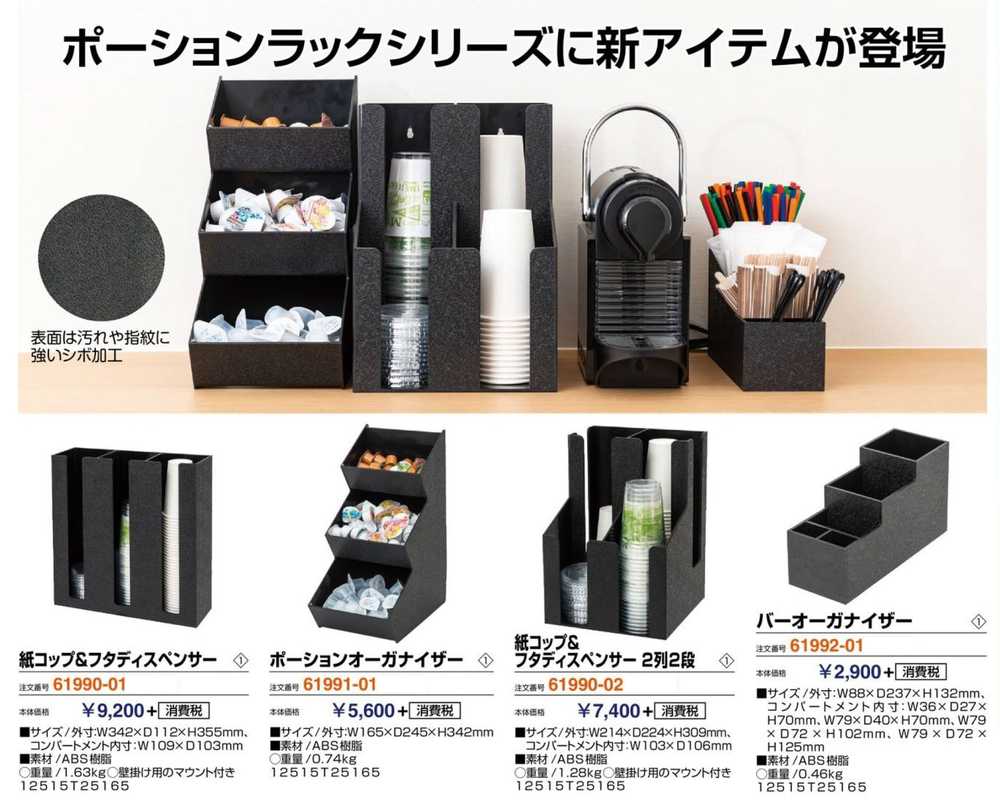 ポーションラック/おしぼりBOX 紙コップ&フタディスペンサー 2列2段