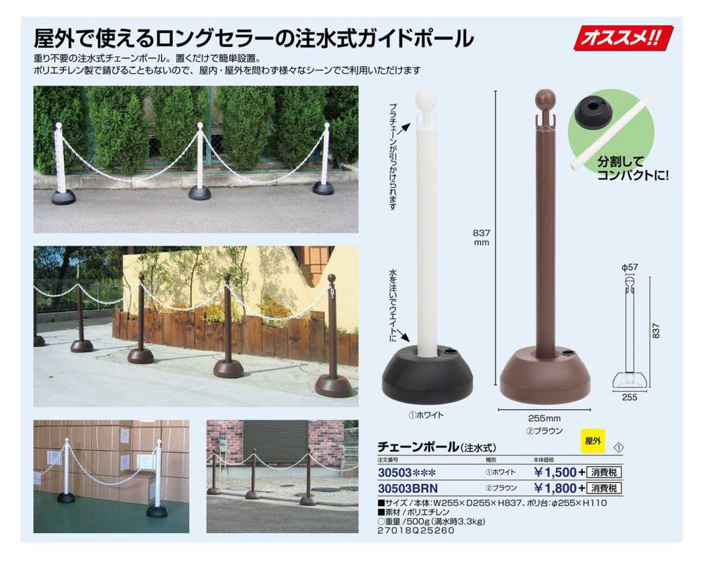 チェーンポール(注水式)ブラウン 30503BRNの説明 - 通販 - Yahoo