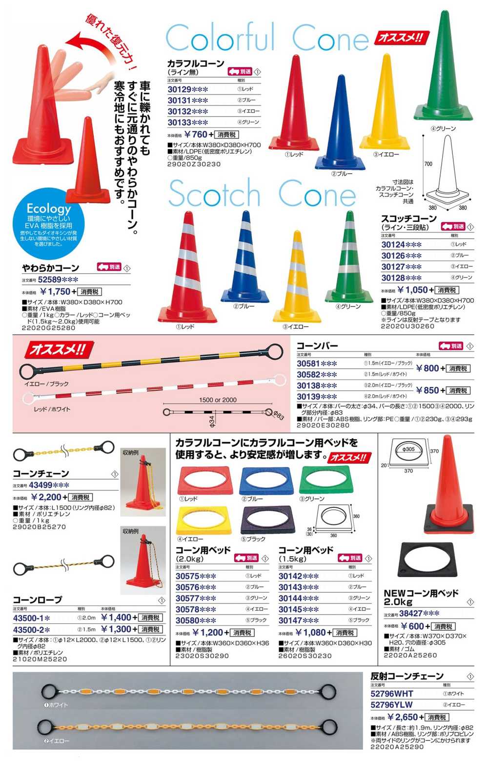 サイン インフォメーション チェーンポール カラーコーン フェンス