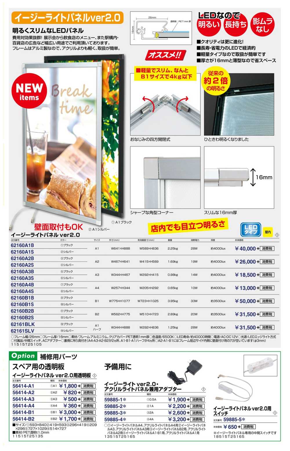 ポスターパネル ライティングパネル 屋内用 LED付属品 イージーライト用PET透明板