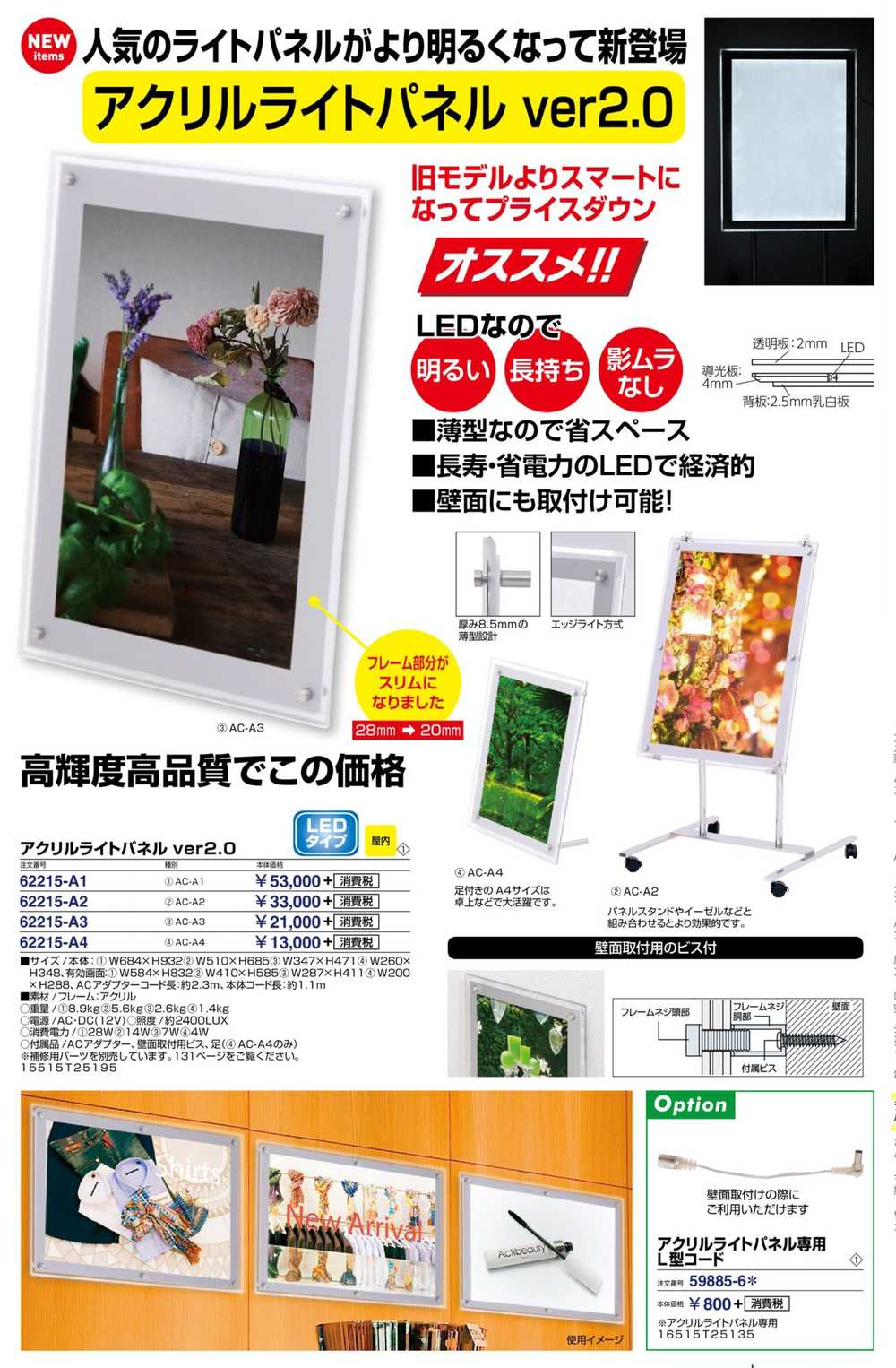 ポスターパネル ライティングパネル 屋内用 LED付属品 アダプター、スイッチ、コード