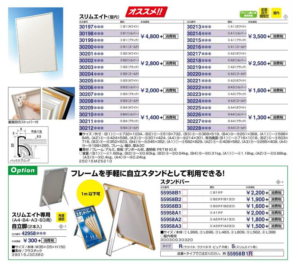 ポスターパネル フレーム開閉式 屋内用 4辺開き スリムエイト A4サイズ