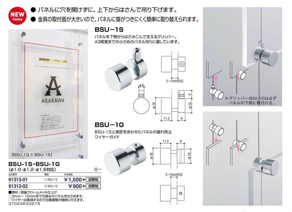 サイン インフォメーション サインパネル吊り金具