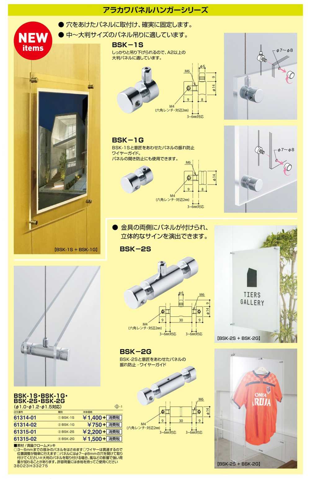 サイン インフォメーション サインパネル吊り金具