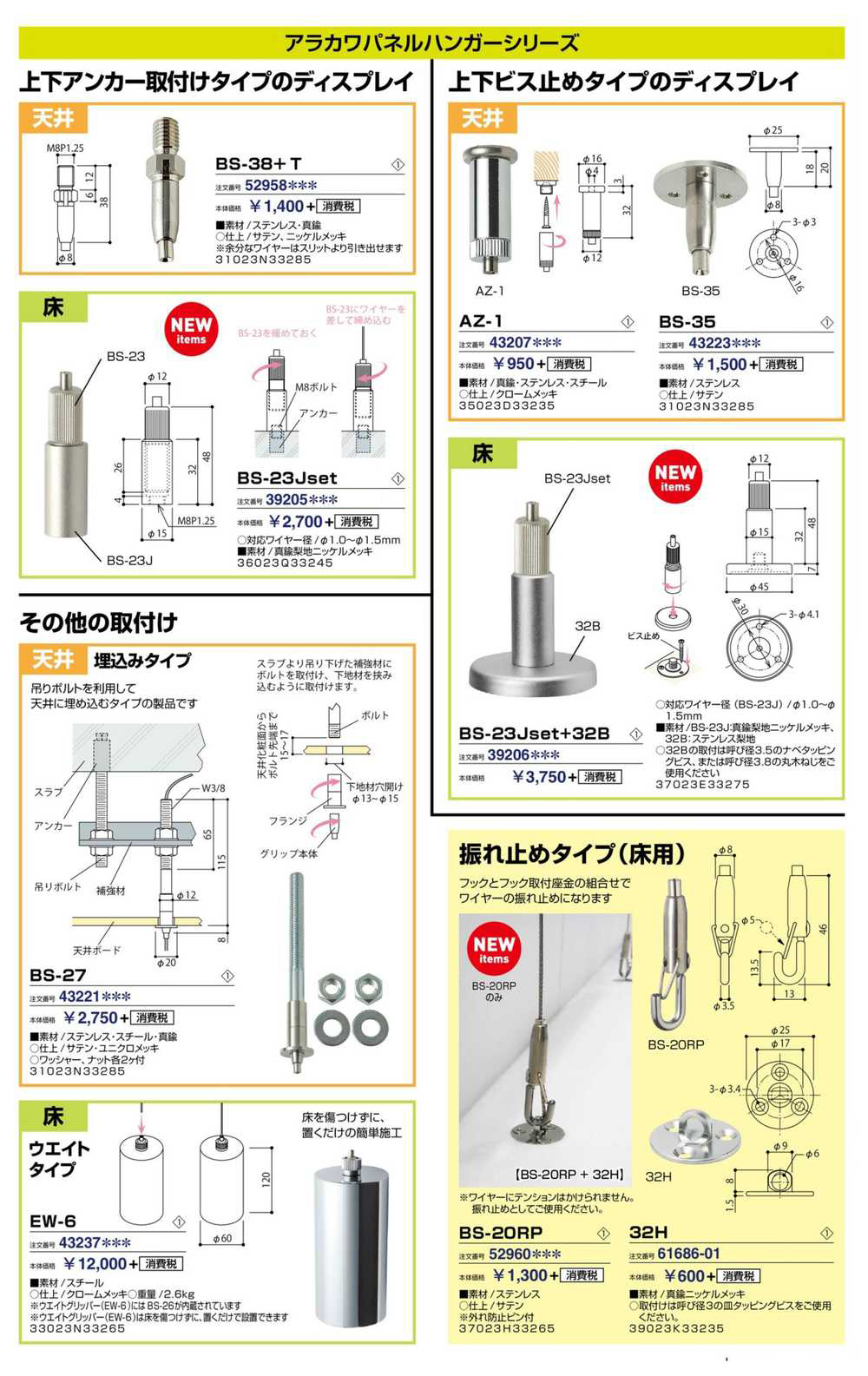 サイン インフォメーション サインパネル吊り金具