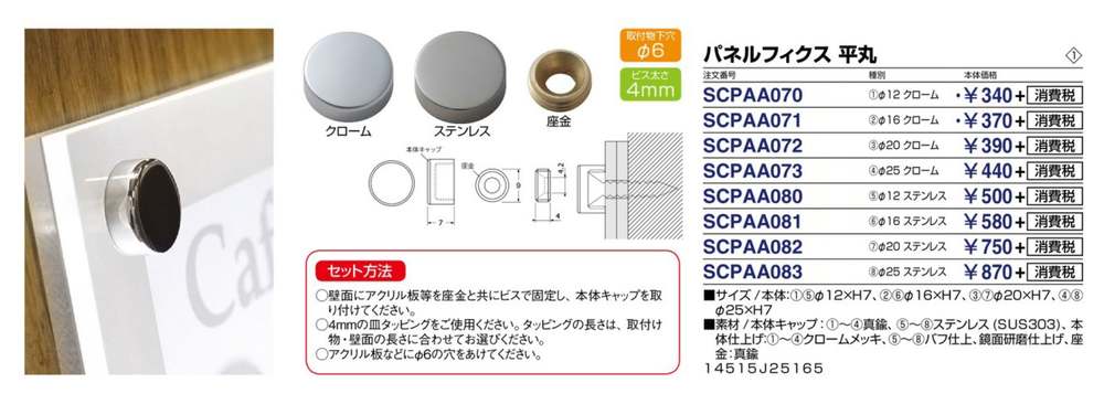 サイン インフォメーション サインパネル用ナット ビス スカルプスシリーズ