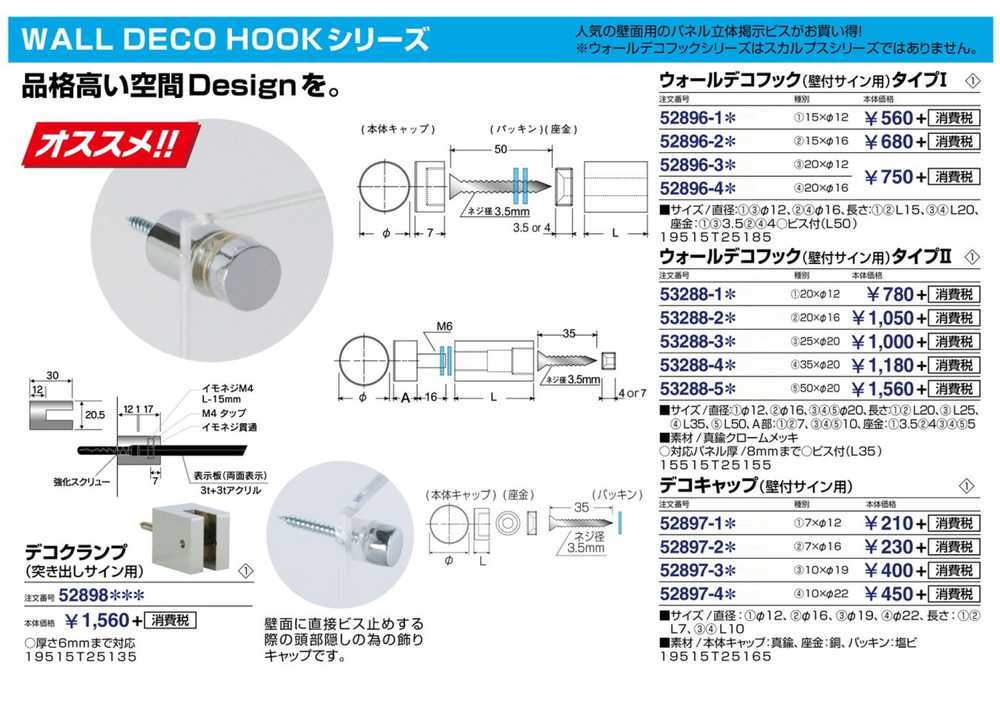 サイン インフォメーション サインパネル用ナット ビス スカルプスシリーズ