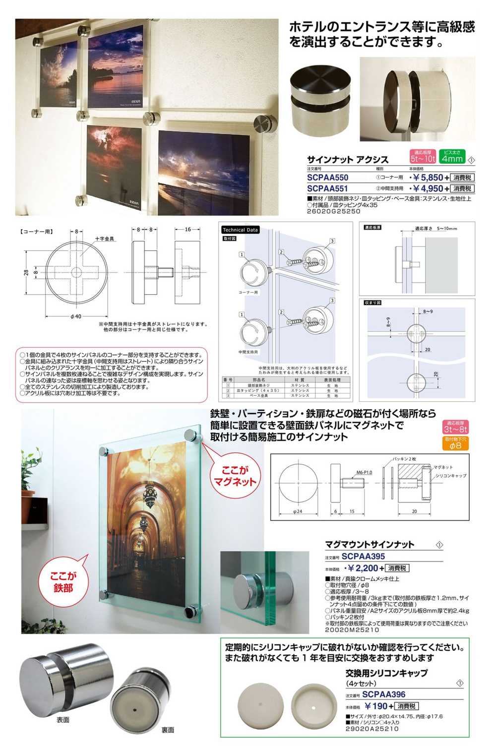 サイン インフォメーション サインパネル用ナット ビス スカルプスシリーズ