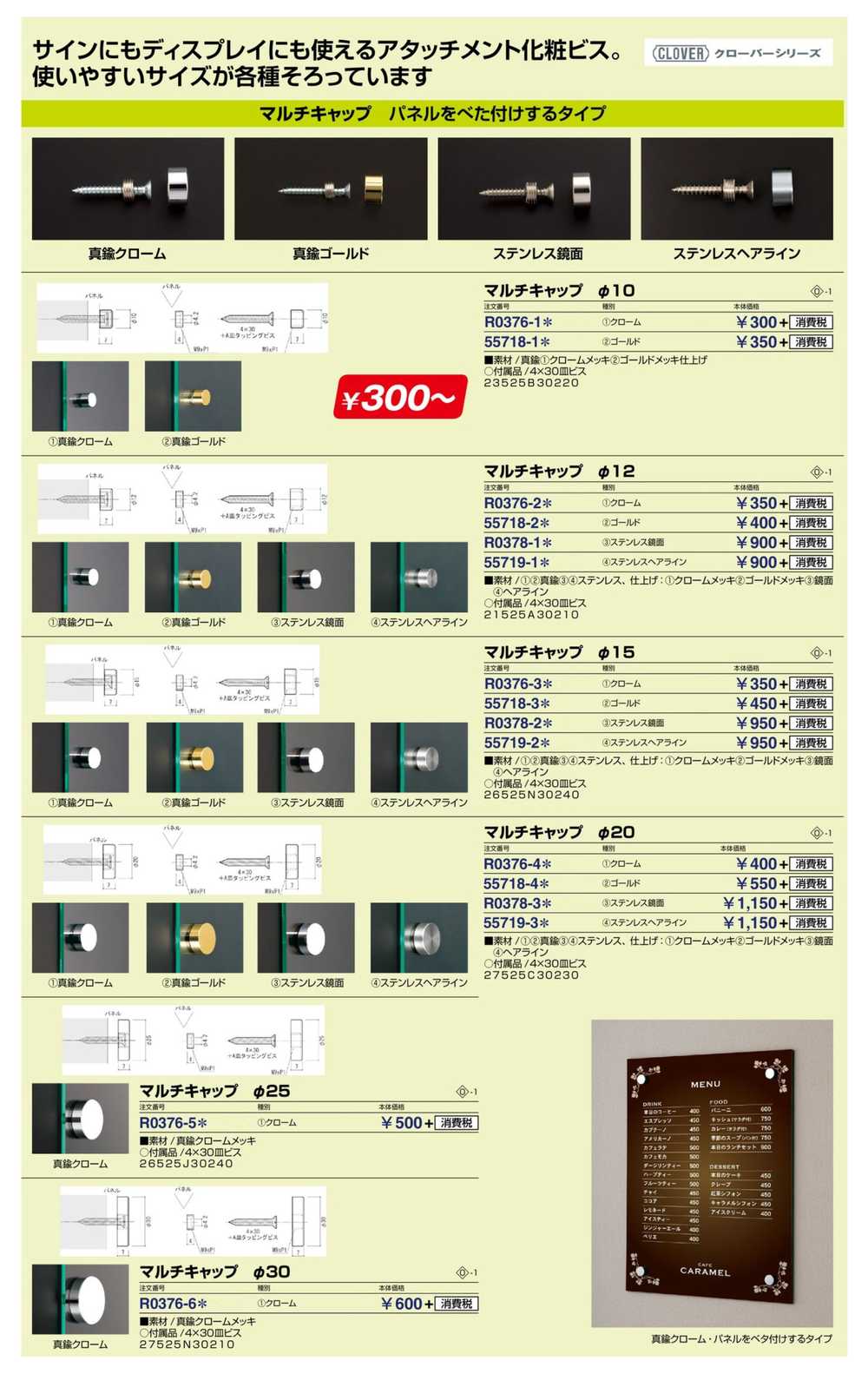 サイン インフォメーション サインパネル用ナット ビス クローバーシリーズ