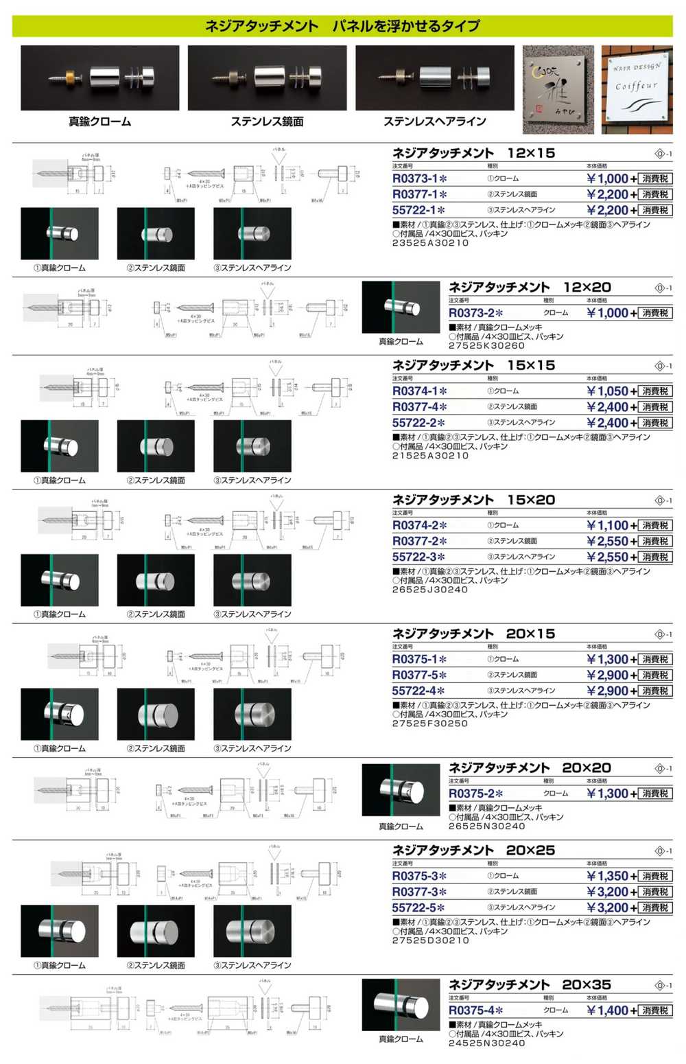 サイン インフォメーション サインパネル用ナット ビス クローバーシリーズ