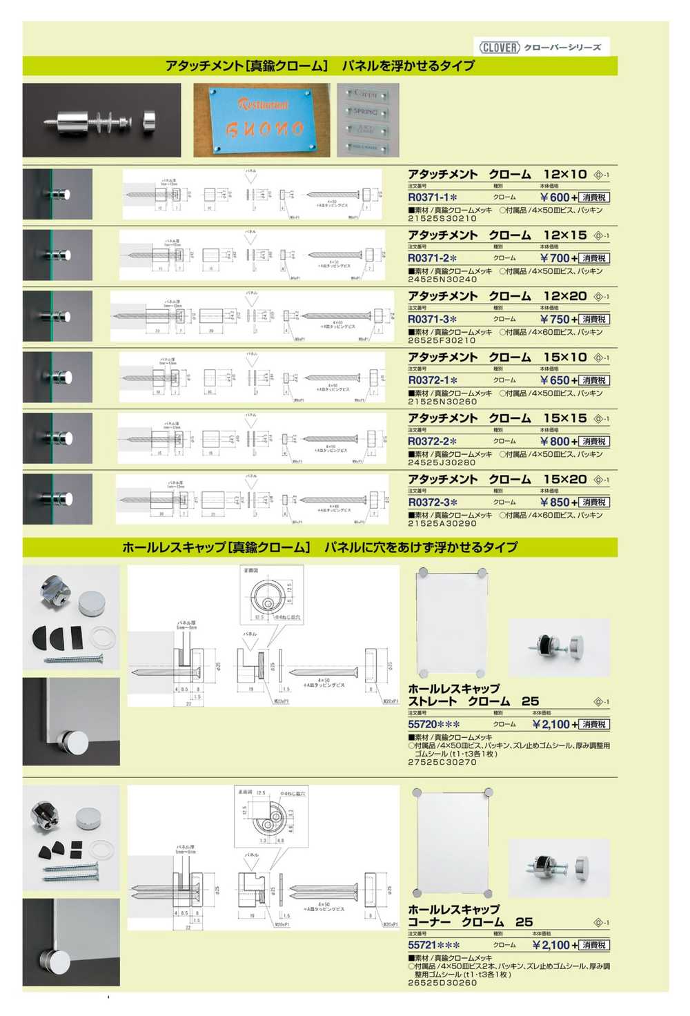 サイン インフォメーション サインパネル用ナット ビス クローバーシリーズ