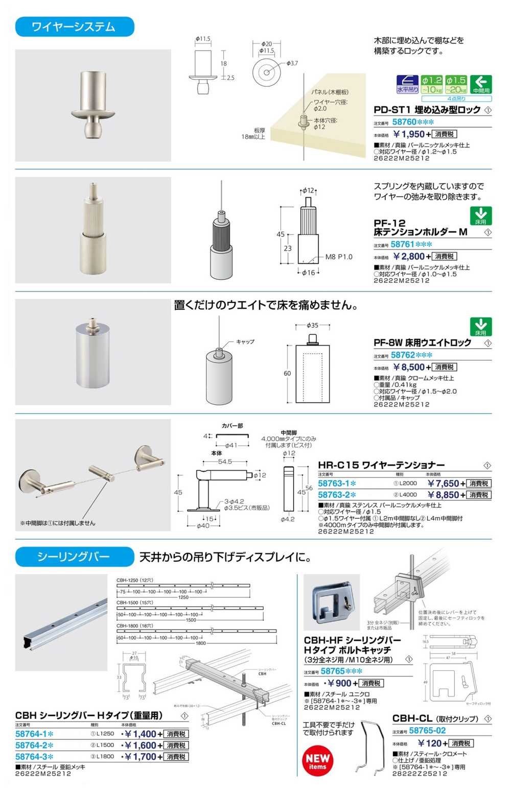 CBHシーリングバーHタイプ重量用 L1250 58764-1*の説明 - 通販 - Yahoo
