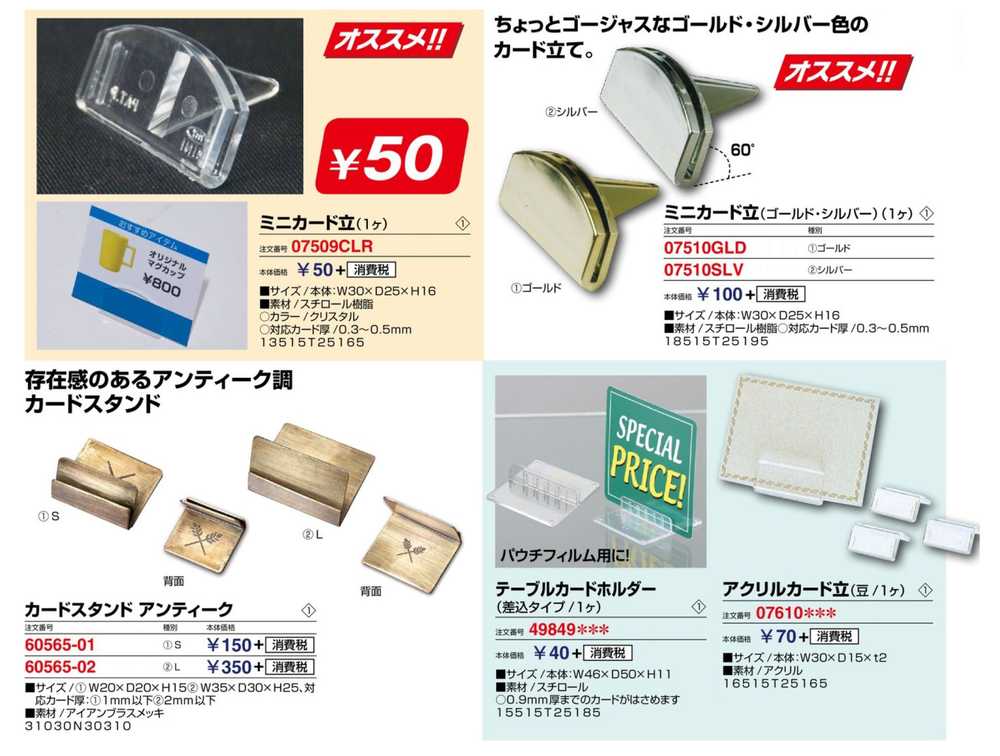 テーブルカードホルダー 差込タイプ 49849***の説明 - 通販 - Yahoo