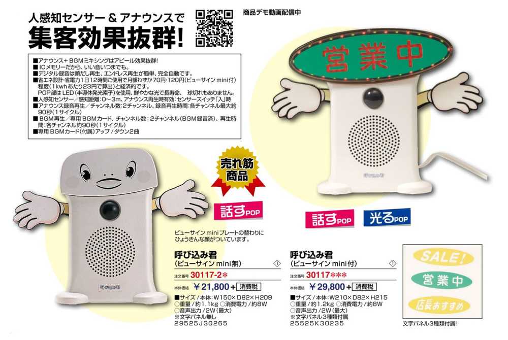 呼び込み君(ビューサインmini付) 30117***の説明 - 通販 - Yahoo