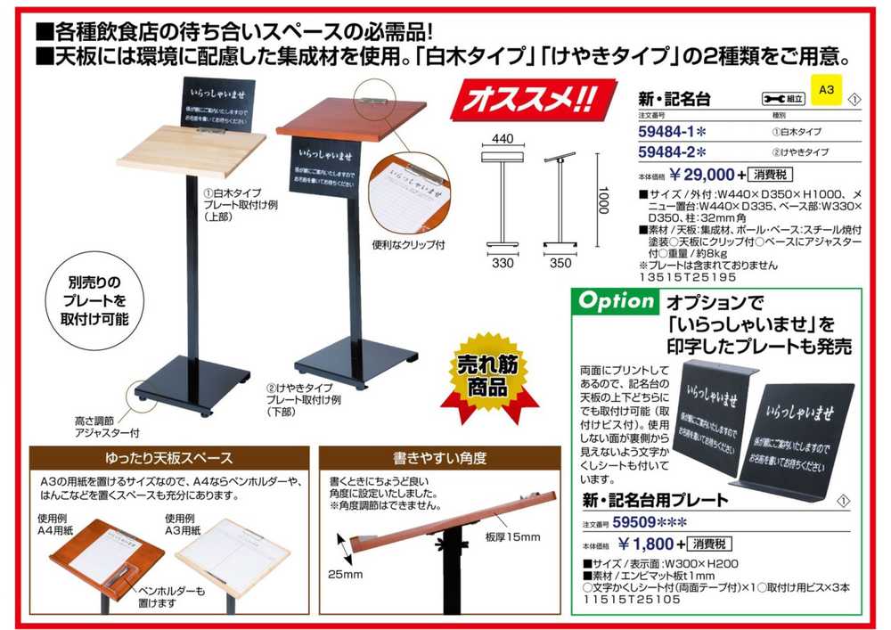 記名台/アンケートスタンド】【新記名台(けやきタイプ)】 59484-2