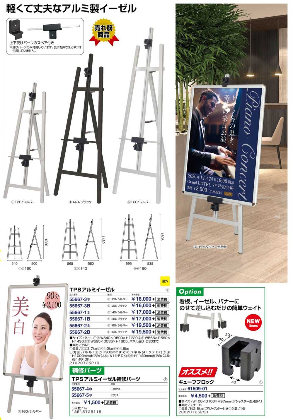オプション その他 イーゼル金具