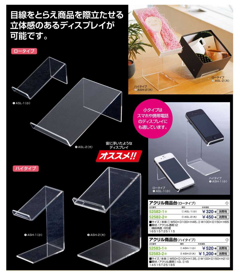 あかさま専用 アクリル商品台 ロータイプ 大 ASL-2 52582-2*の説明 - 通販 - Yahoo