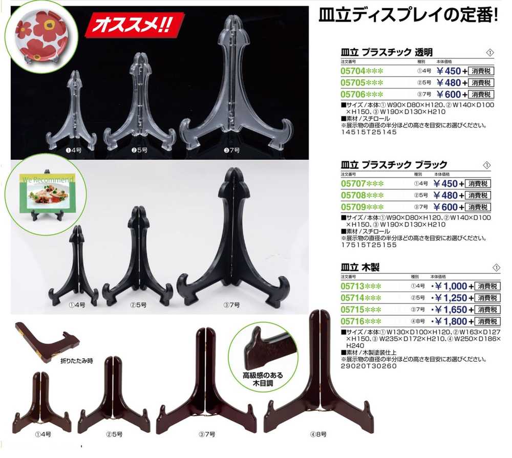木製 皿立て 皿立 木製 7号 05715***の説明 - 通販 - Yahoo!ショッピング
