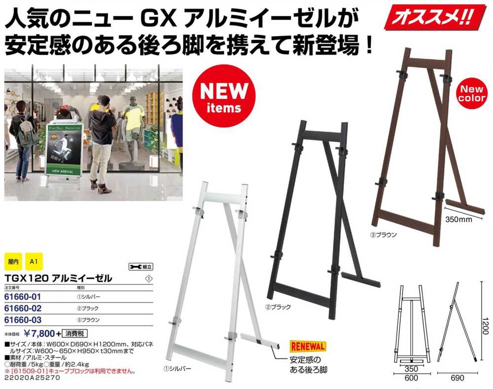 イーゼルサイン アルミイーゼル