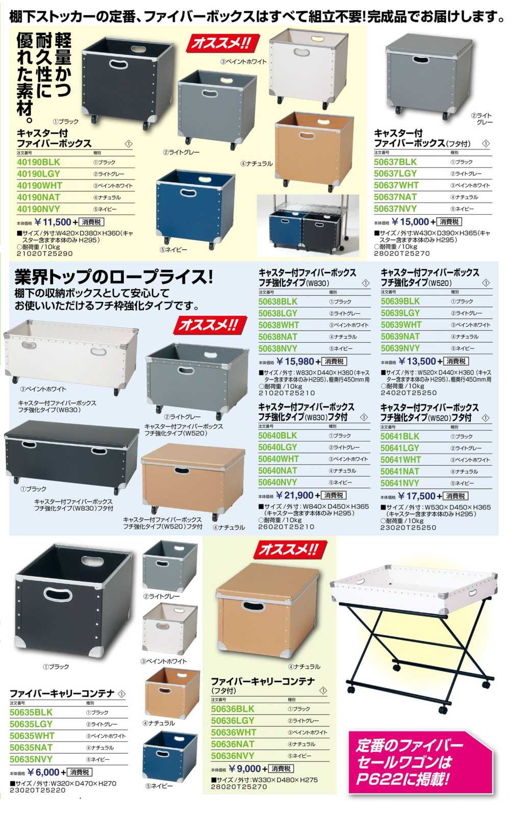 ファイバー収納BOX フタ付 W520 ブラック 50641BLK (送料別途見積)の