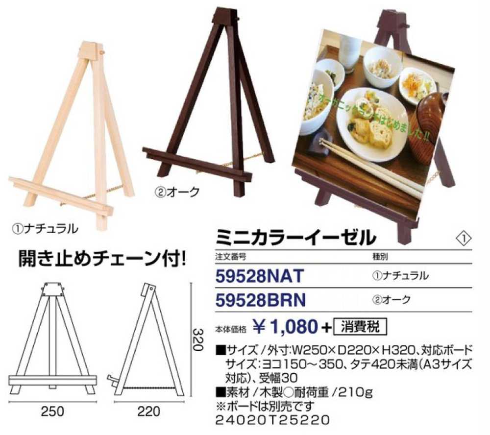 イーゼルサイン 木製イーゼル