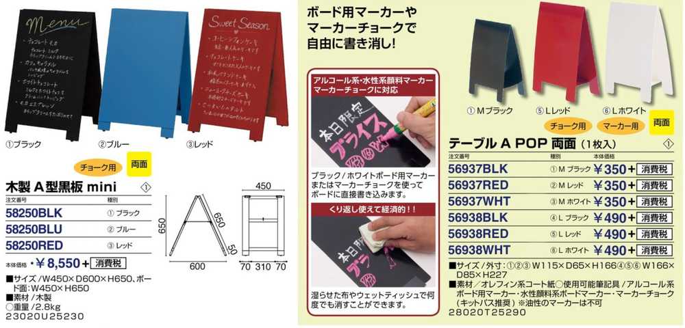 A型スタンドサイン 黒板型 マーカー用 