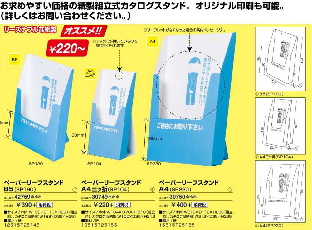 サイン インフォメーション カタログホルダー
