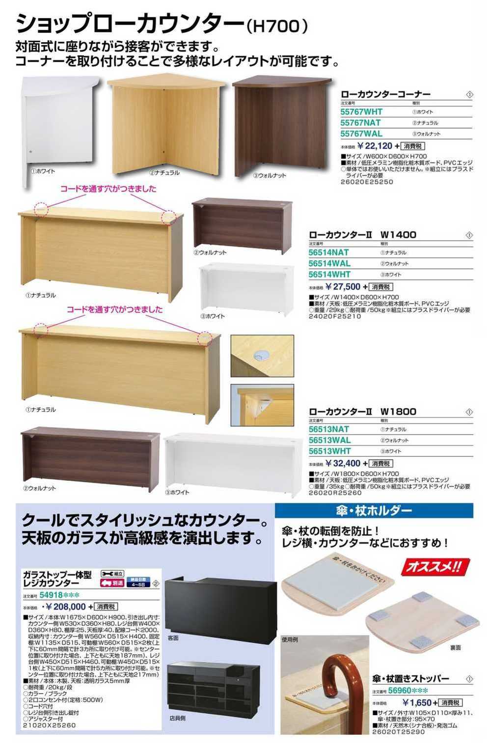 レジ台/カウンター ガラストップ一体型レジカウンター 54918***の説明 