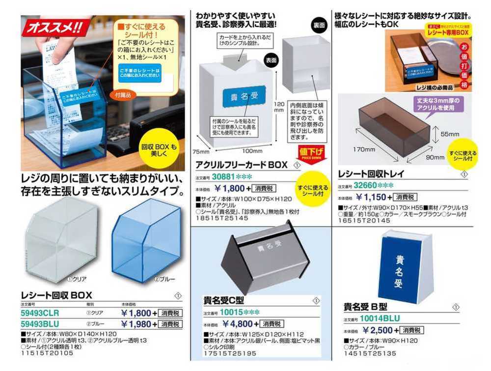 アンケートボックス/貴名受 レシート回収BOX クリアブルー 59493BLUの