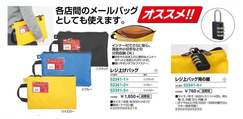 コインカウンター/紙幣カウンター レジ上げバッグ用の鍵 52341-4*の