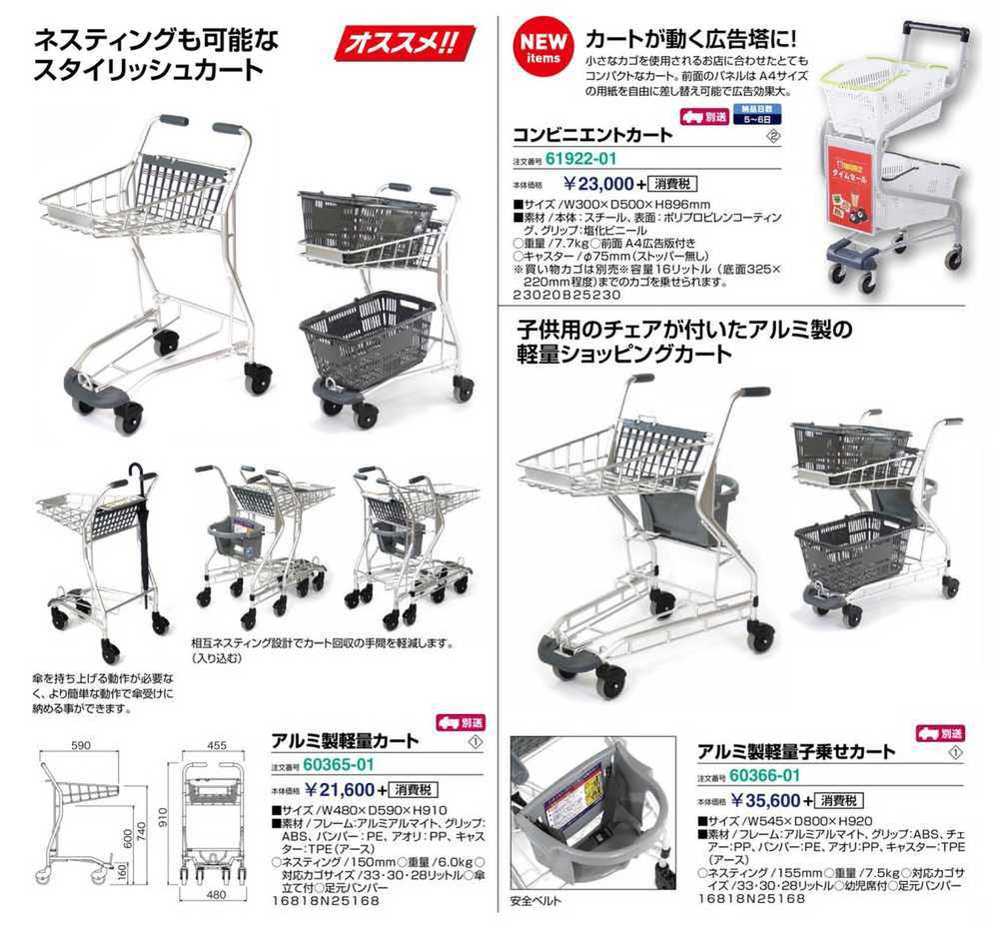 ショッピングカート アルミ製軽量子乗せカート 60366-01 (送料別途見積
