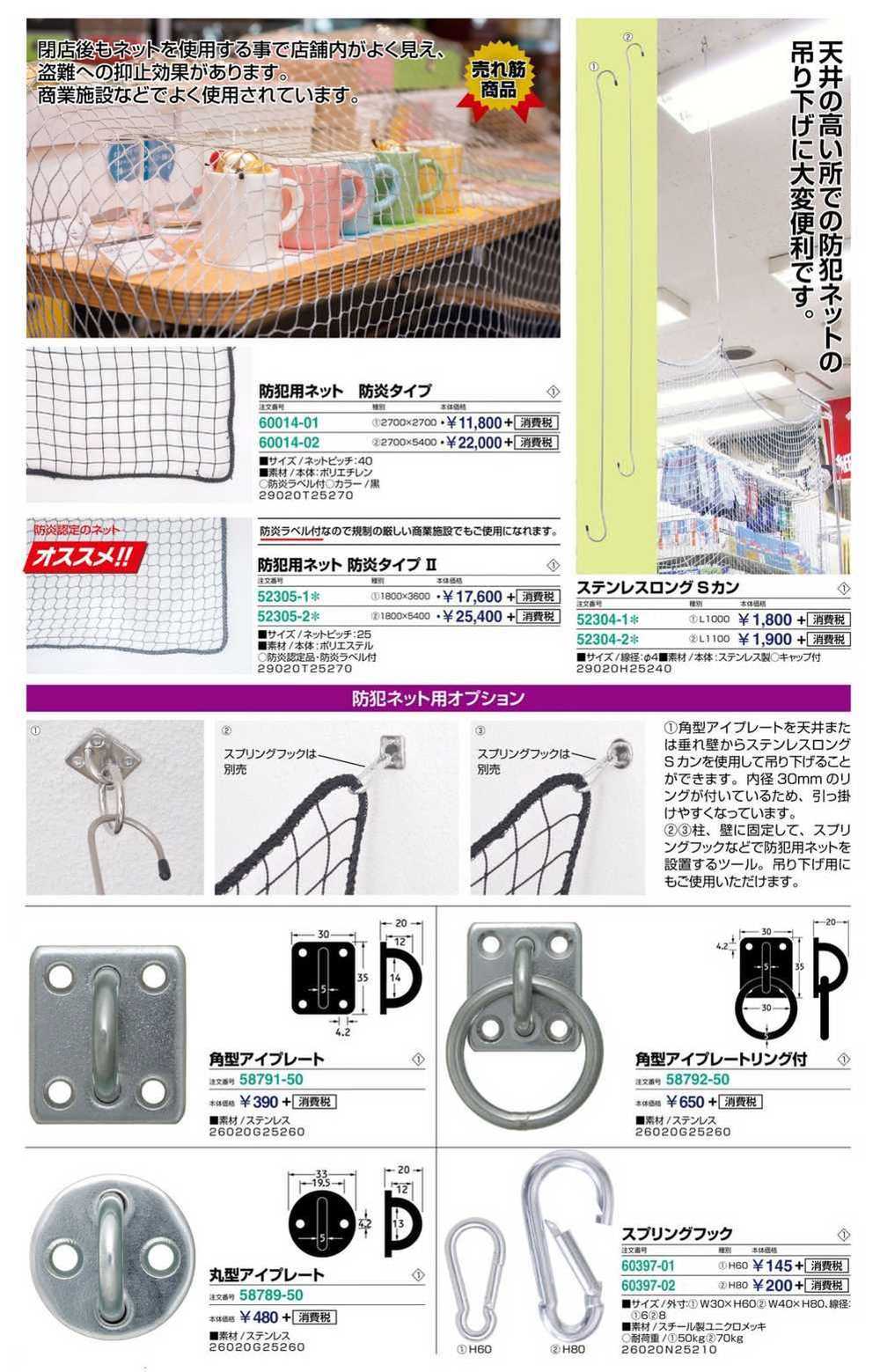 防犯関連用品 防犯用ネット 2.7×5.4 黒 防炎 60014-02の説明 - 通販