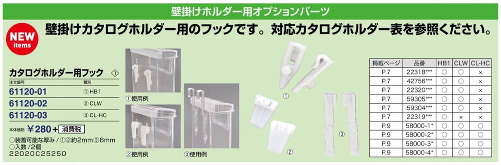 サイン インフォメーション カタログホルダー