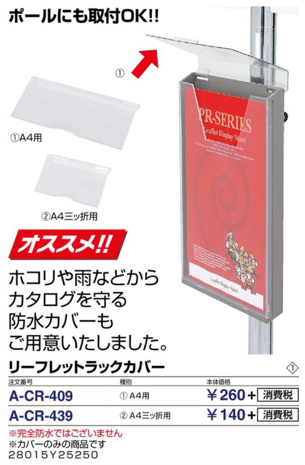 サイン インフォメーション カタログホルダー