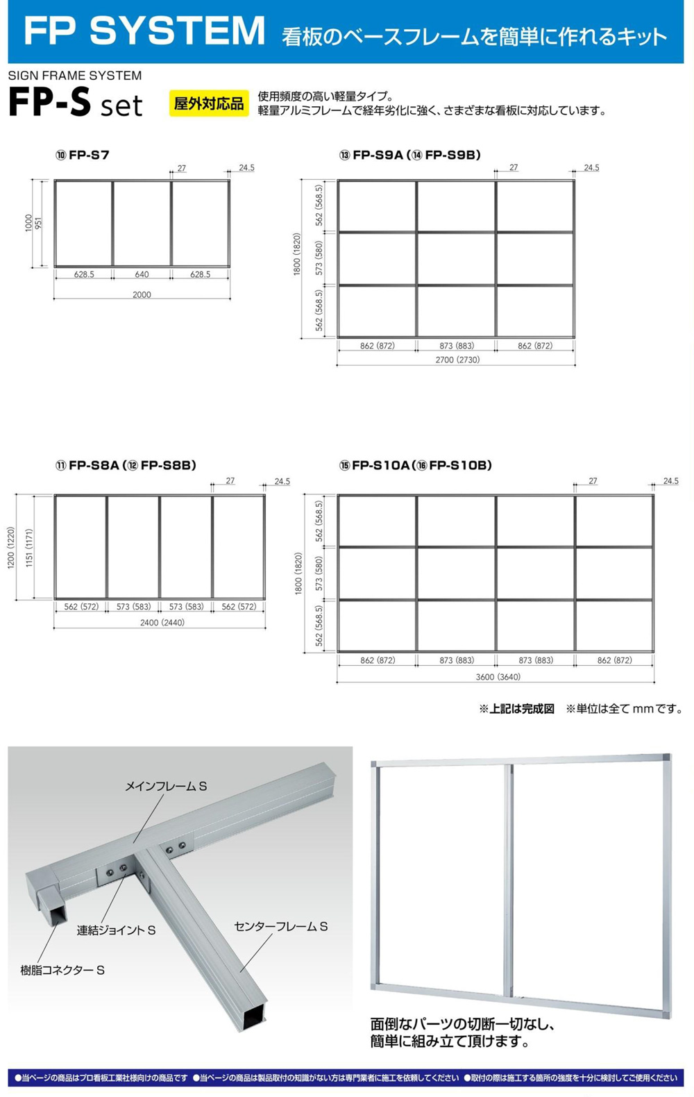 FPシステム】【Sタイプセット】 FPシステム Sタイプセット FP-S7 61477