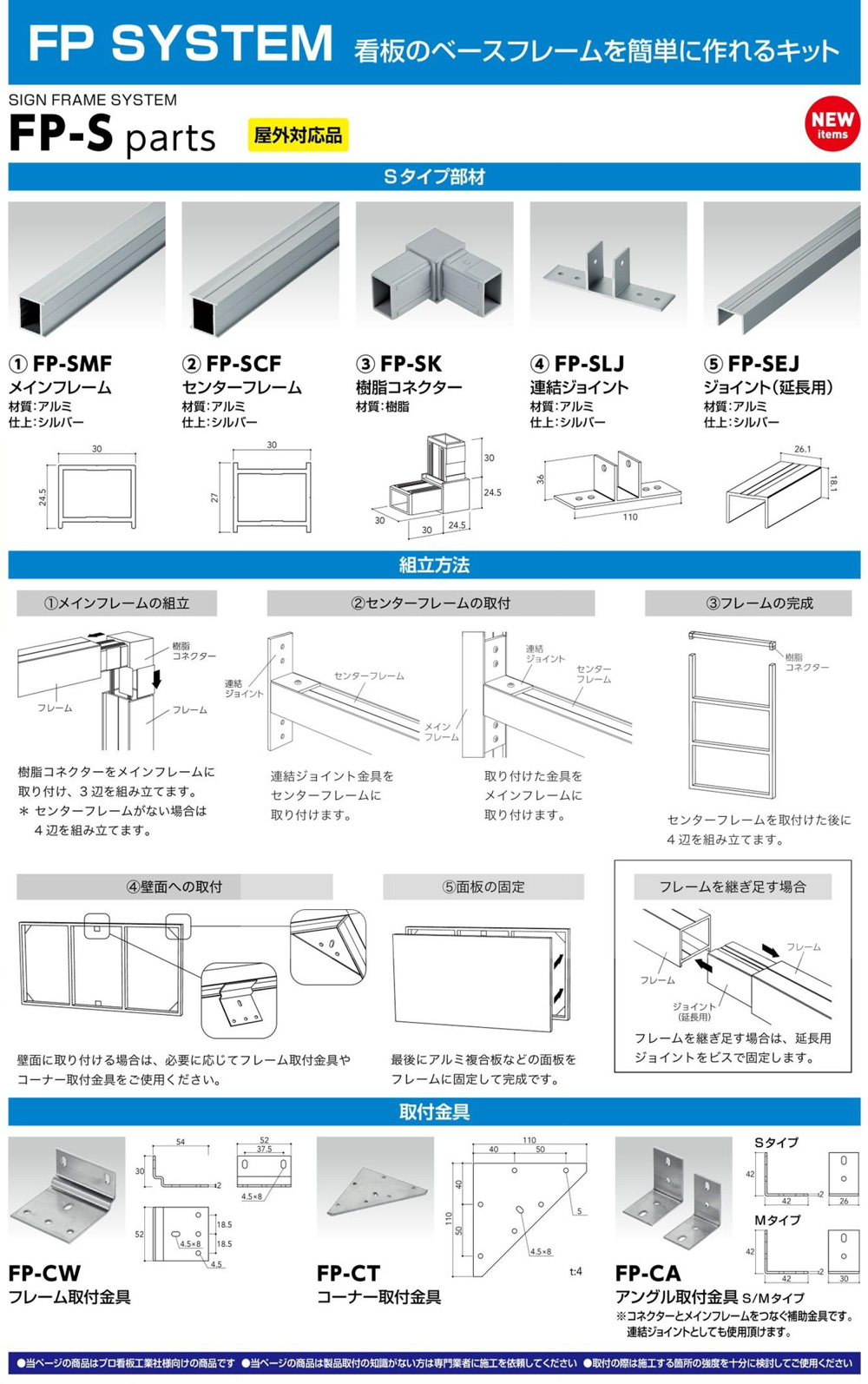 サイン インフォメーション 看板用ベースフレームキット