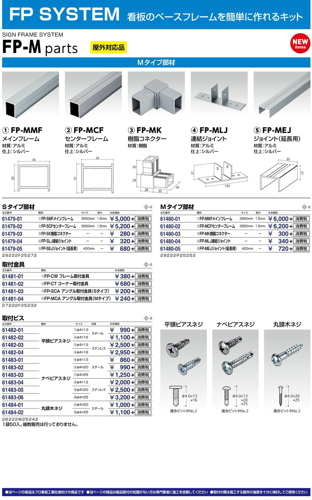 サイン インフォメーション 看板用ベースフレームキット