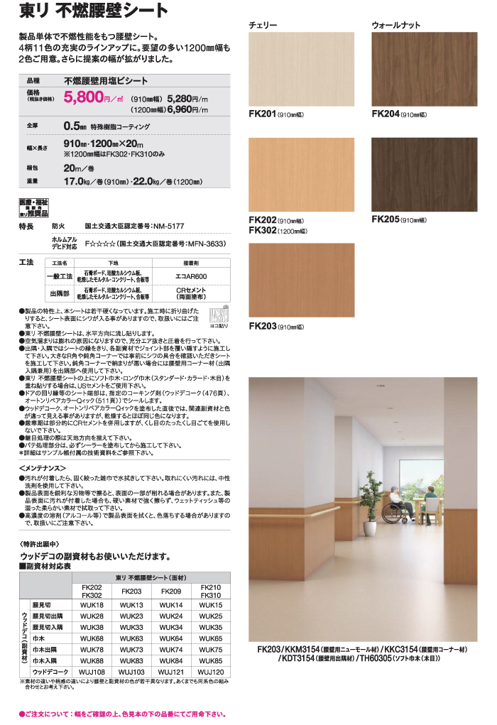 立面仕上材