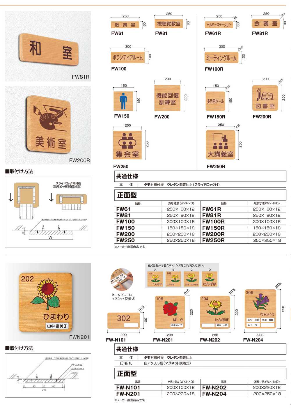 室名札(木製プレート・正面型) FW-N202 5103441 (送料別途)の説明