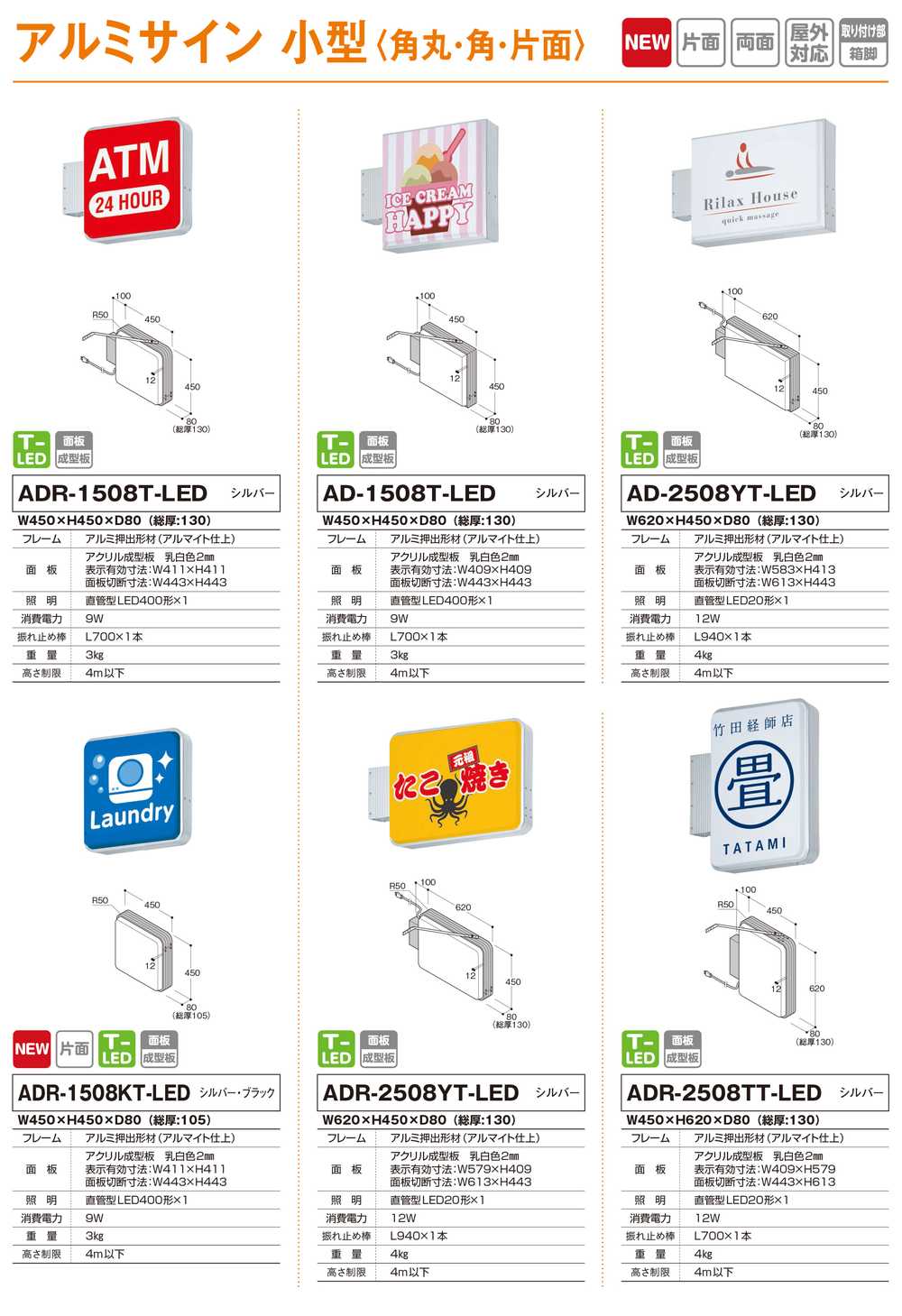 袖看板(小型)】【W450×H450 角型】 タテヤマアドバンス AD-1508T-LED