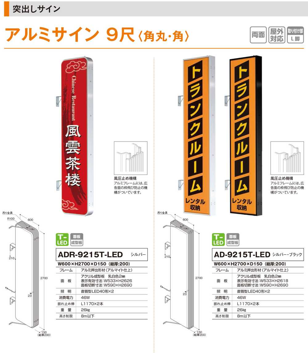 袖看板 W600×H2700 角型 タテヤマアドバンス AD-9215T-LED セット