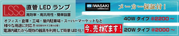 看板材料.COMヤフー店 - 直管型LED（LEDランプ）｜Yahoo!ショッピング